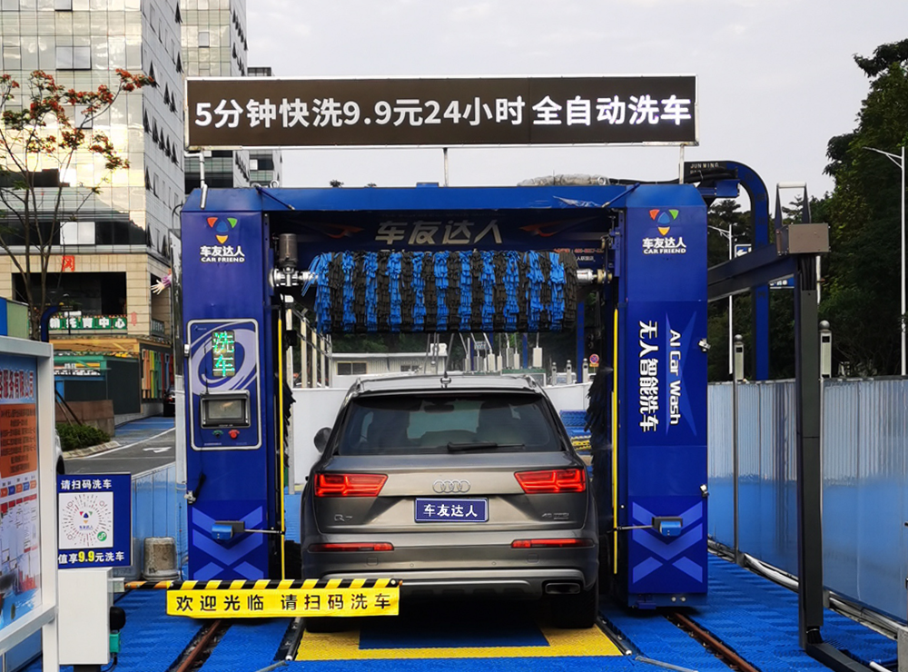 广东省广州市誉山国际自动洗车设备